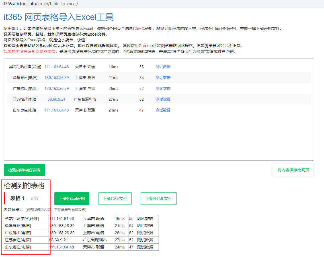 网页上很多页数据,如何自动翻页批量导出,导入Excel表格